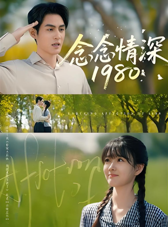 念念情深1980 - 第83集完结_台前幕后_语琴80s-大片网